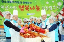 당진현대제철, 김장 담그기 봉사