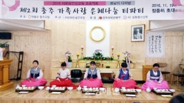 충주 차문화인성교육원, 가족사랑 나눔 티파티