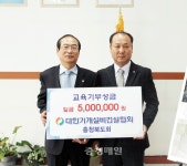 충북 대한기계설비건설協, 충주교육청에 장학금 기탁