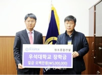 김학성 창조종합건설 대표, 인재양성 힘 보태