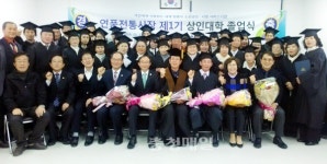 괴산 연풍전통시장 상인대학 수료식