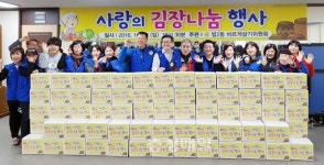 대전 대덕구 법2동 바살위, 김장 나눔 행사