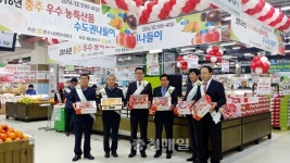 충주시 우수 농특산품 수도권 나들이