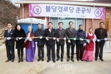 영동 불당마을 경로당 준공