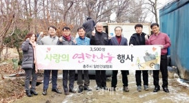 충주 일반건설협회, 소외이웃에 연탄 배달