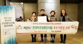 서산보건소 한의약건강증진사업 으뜸