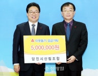 당진시산림조합, 이웃돕기 성금 쾌척