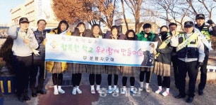 청주 상당署, 교통사고·학교폭력예방 캠페인