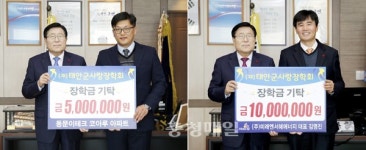 태안 동문이테크 코아루아파트·미래엔서해에너지, 장학금 기탁