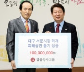 갑을상사그룹, 대구 서문시장 화재 복구 보탬
