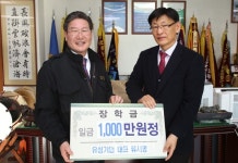 영동 유성기업, 장학금 기부