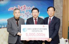 대한시설물유지관리협회 대전시회, 성금 쾌척