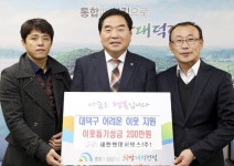 새한현대자동차, 대전 대덕구에 이웃돕기 성금 기탁