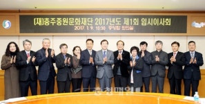 충주중원문화재단 첫 이사회 개최…운영방향 논의