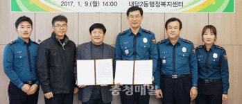 청주 내덕2동행정복지센터·내덕지구대, 위기가구 발굴 협력