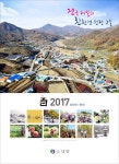 주민이 모델…충주 소태면 동네 달력 인기