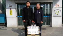 영동 금비식품, 조청 기탁