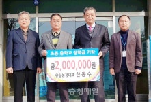 음성 생극면 유일농장, 장학금 전달