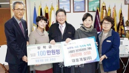 영동 대동개발, 성금 기탁