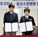 충주구치소·음성 소망병원, 업무협약