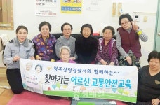 청주 상당署, 노인 교통안전교육