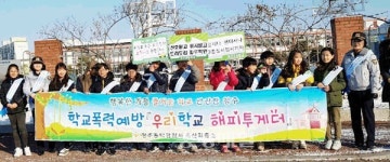 청주 흥덕署 옥산파출소, 학교폭력예방 캠페인