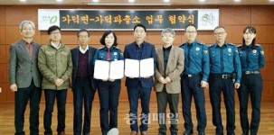 청주시 가덕면·가덕파출소 협약