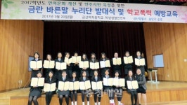 금산여중, 바른말 누리단 발대