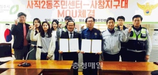청주 청원署 사창지구대·사직2동 협약