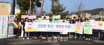 청양군, 자살예방 캠페인 전개