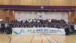 청주 경덕중, 학교폭력 예방 스포츠리그전