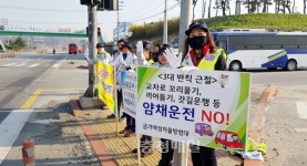 충주경찰서 금가파출소 교통반칙 근절 캠페인