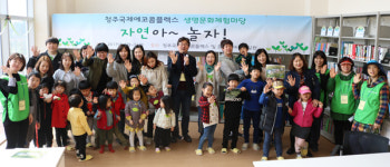 문암생태공원에서 보물 찾으며 자연의 소중함 배워요