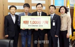 금산 부자양계 김영철 대표, 인삼계란 기탁