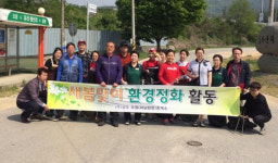 오창휴게소, 화산·일신리 일대 환경정화