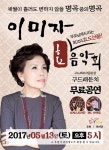 이미자 효 음악회로 최고의 효도 선물하세요