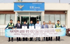 U1대·영동 양강파출소·양강면 외만리 협약