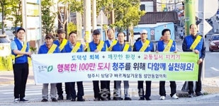 청주 성안동 바살위, 교통사고 줄이기 캠페인