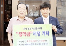 디와이산업, 보은군민장학회 장학금 기탁