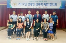 홍성署, 장애인 성폭력 예방 협의회 개최