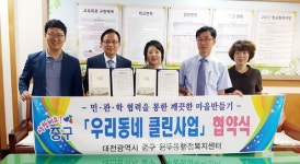 대전 용두동행정복지센터·호수돈여고, 클린사업 협약