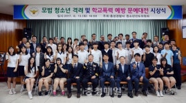 홍성署, 학교폭력 예방 청소년 문예대전 시상