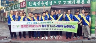 청주 성안동 바살위, 교통사고 예방 홍보