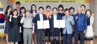 청주 용암2동 지역사회보장협의체·상당노인복지관 협약