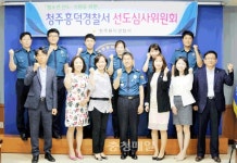 청주 흥덕署, 선도심사위원회 개최