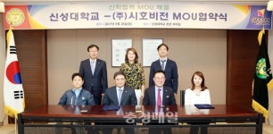 당진 신성대·시호비전, 산학협력 MOU
