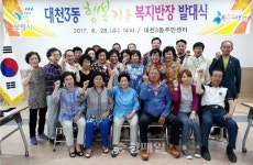 보령 대천3동, 행복지킴이 복지반장 발대