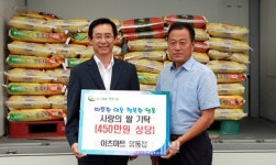 이츠마트 영동점, 사랑의 쌀 150포 쾌척