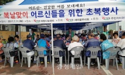 대전 오정동 새마을부녀회, 초복맞이 행사