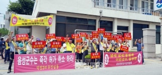 음성 덕정3리 주민들, 양계장 허가 취소 요구